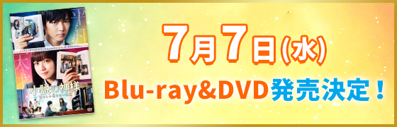 DVD&Blu-ray発売